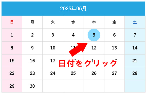 カレンダーの使い方例